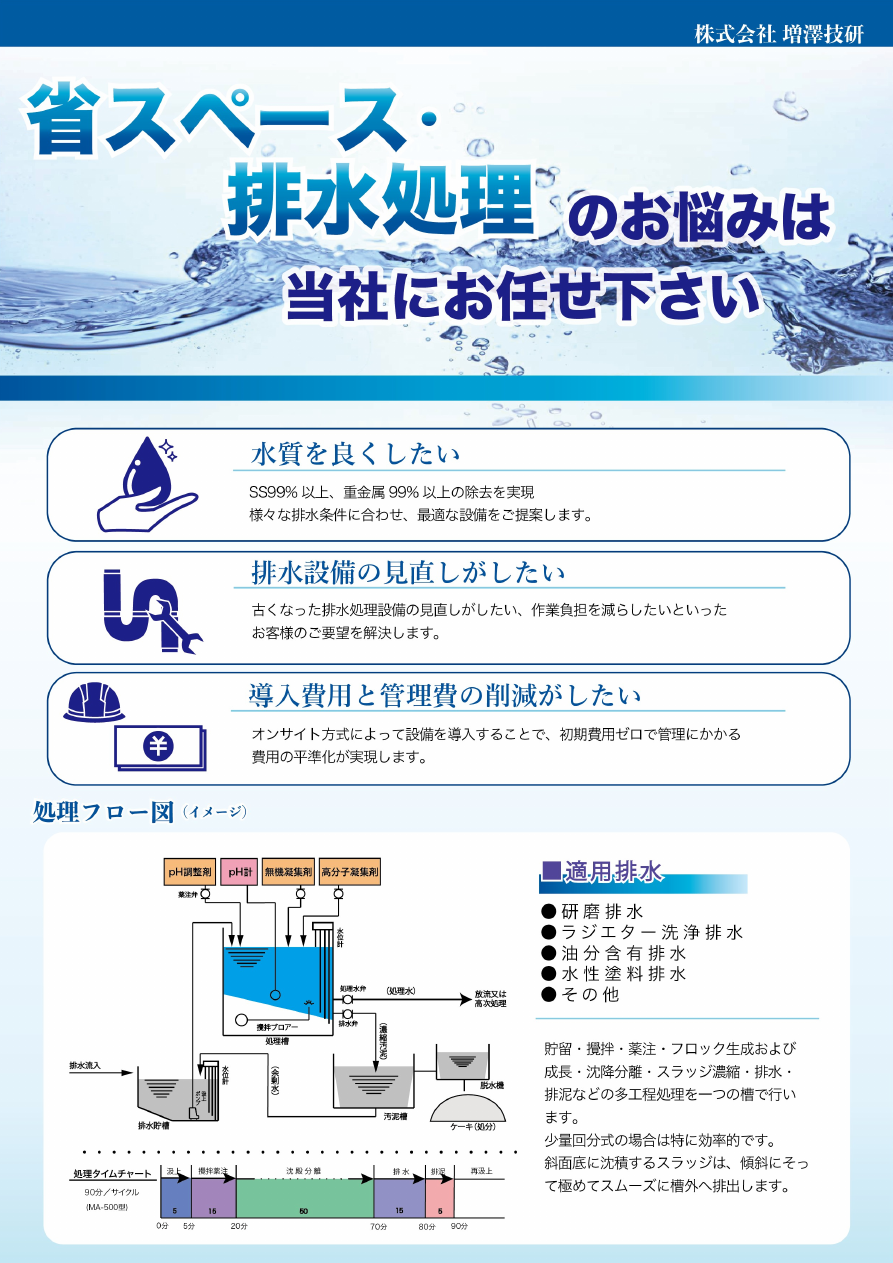 増澤技研 商品カタログ 表紙プレビュー