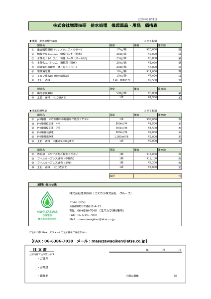 排水処理 推奨薬品用品 価格表